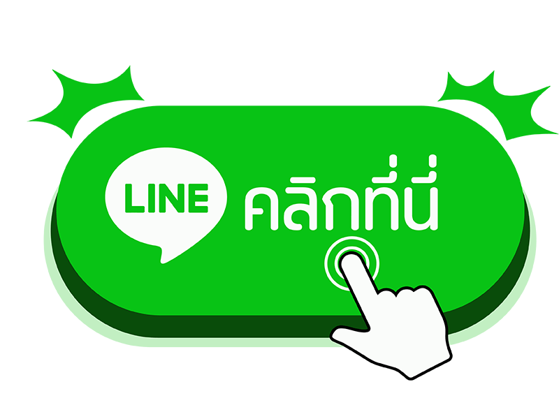 ติดต่อ